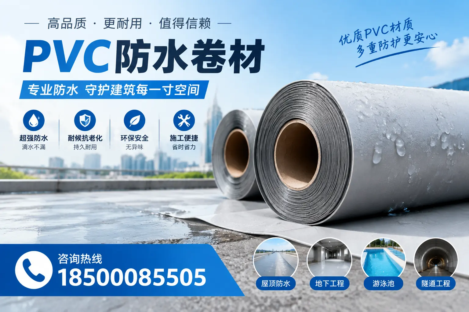 如何评估PVC防水卷材的性价比？屯昌消费者必读