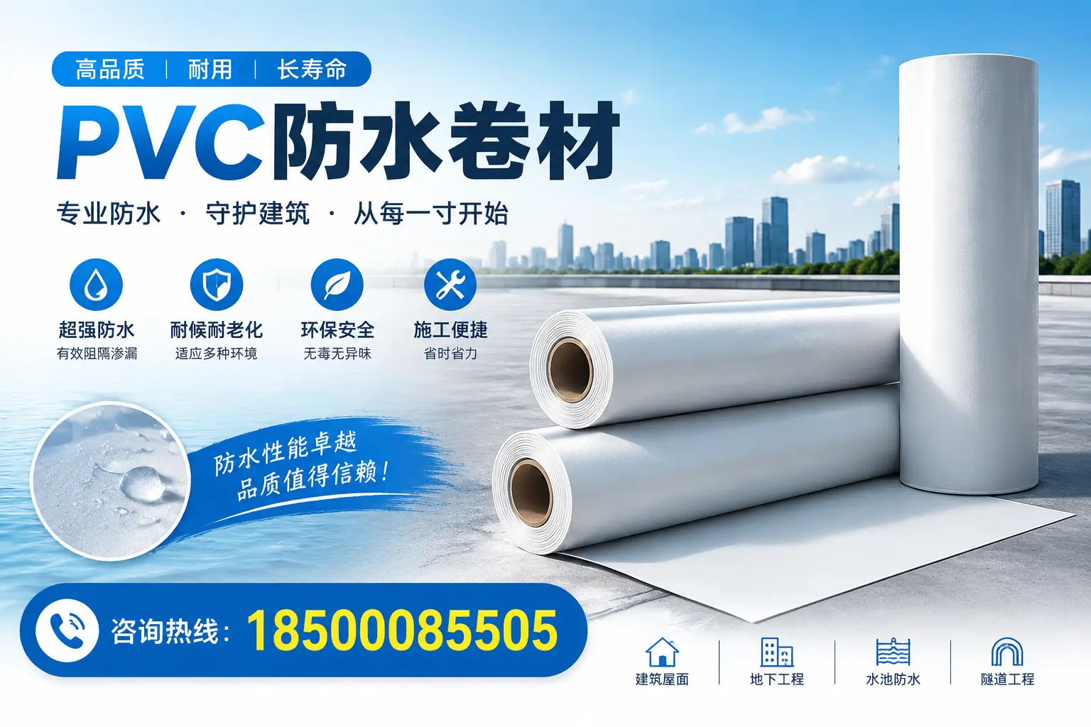 如何正确使用PVC防水卷材，提升家居防水效果，适合屯昌的用户
