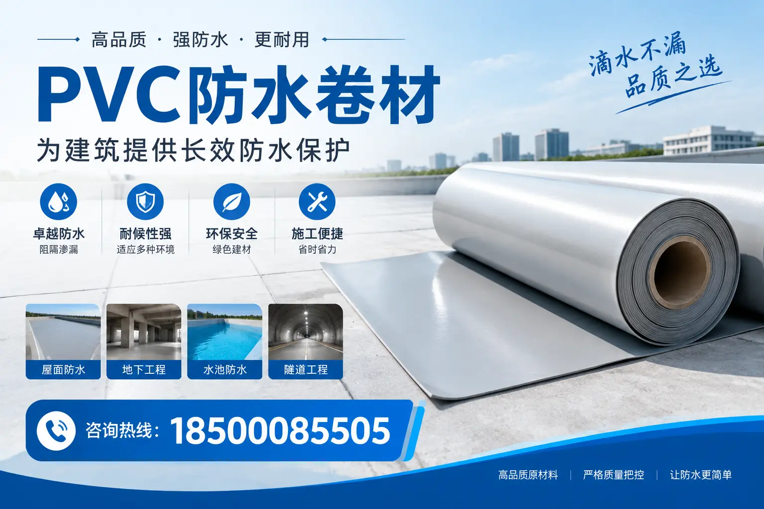如何选择适合的PVC防水卷材？专家为您解答屯昌的需求
